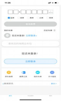 神农架智慧停车截图1