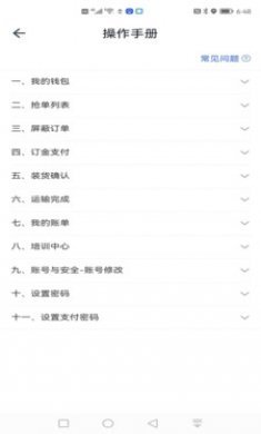 哆啦医送司机截图3