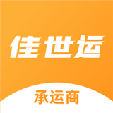 佳世运承运商端