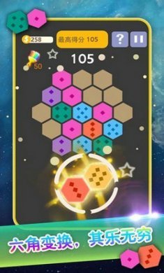 六边形合合乐截图3
