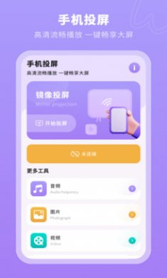 一键无线投屏截图3