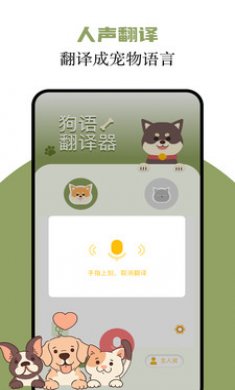 萌宠翻译截图3