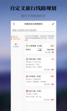 出去玩截图3