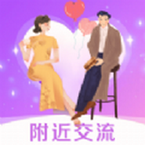 附近交流app