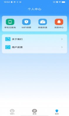 WiFi钥匙精灵截图3