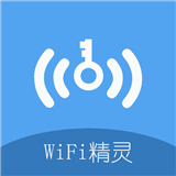 WiFi钥匙精灵