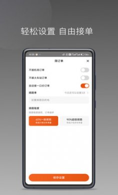 马上到司机极速版截图3