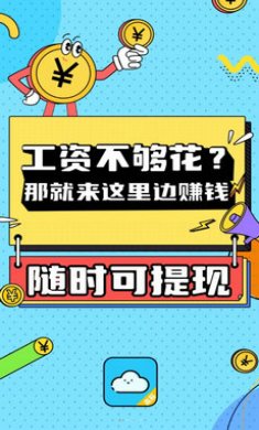 众仁云兼职截图3