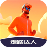 走路达人