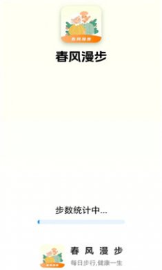 春风漫步截图1