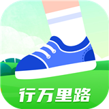 行万里路
