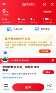 旦旦出行司机端截图3