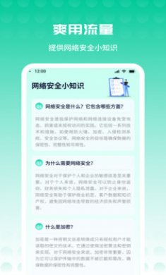 爽用流量截图3