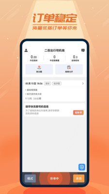 二百出行司机端