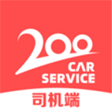 二百出行司机端