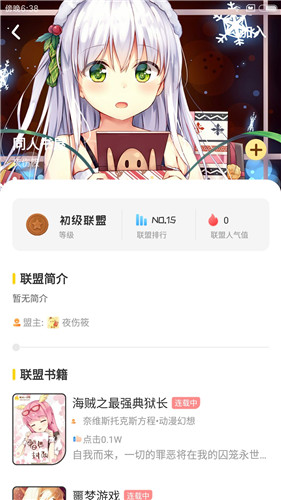 萌鸡小说app