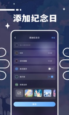 计时纪念日截图3