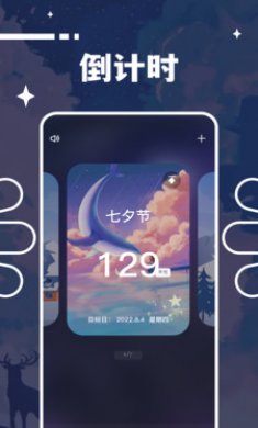 计时纪念日截图1