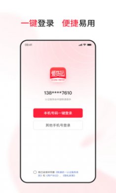 爱货运TMS软件截图1