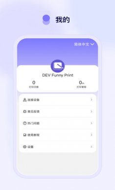 FunnyPrint软件截图4