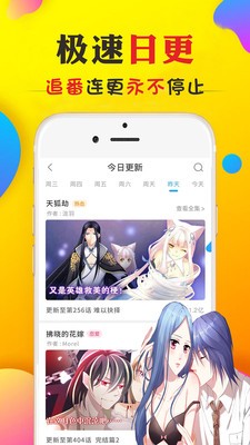 妖妖漫画app