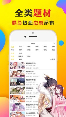 妖妖漫画app