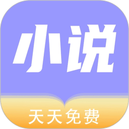 天天小说app