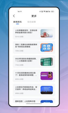 我的医保截图3