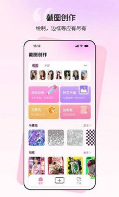 截图创作app