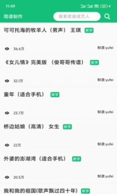 简谱制作软件截图3