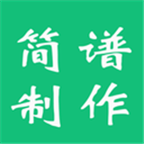 简谱制作软件