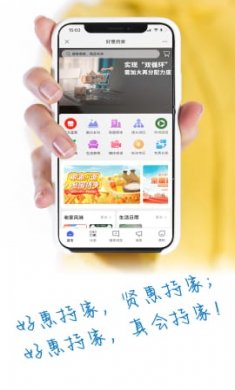 好惠持家截图3