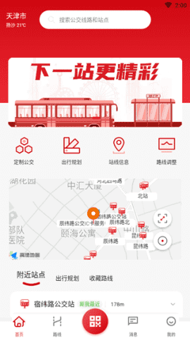 天津公交app20次免费乘车