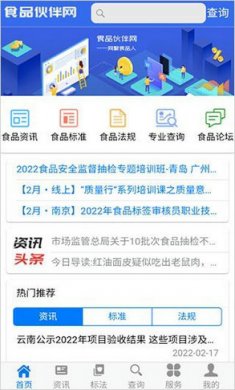 食品伙伴网截图2