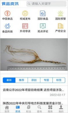 食品伙伴网截图3