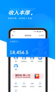 京东秒送骑手截图4