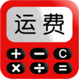 运费计算器