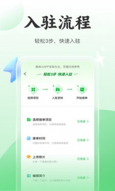8号技师服务端截图1