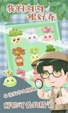 我的肉肉很好养截图3