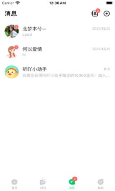 听吖音乐截图2