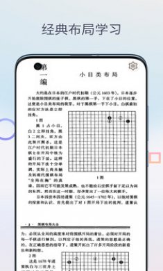 围棋入门教程截图3