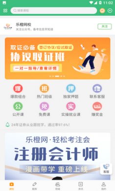 乐橙网题库截图2