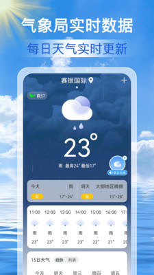 准点天气通