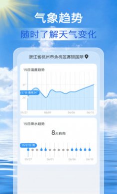 准点天气通截图3
