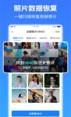 极速数据恢复管家截图3