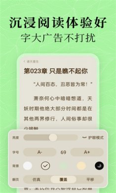 绿豆小说app截图2