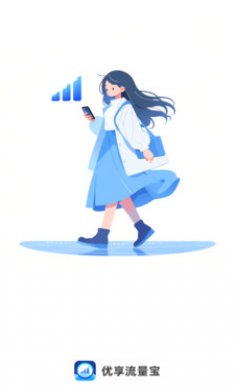 优享流量宝截图1