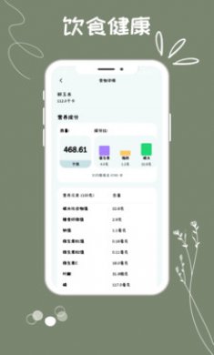 血压血糖监测助手截图3