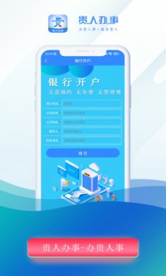 贵人办事截图3