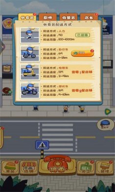 超级外卖大咖游戏